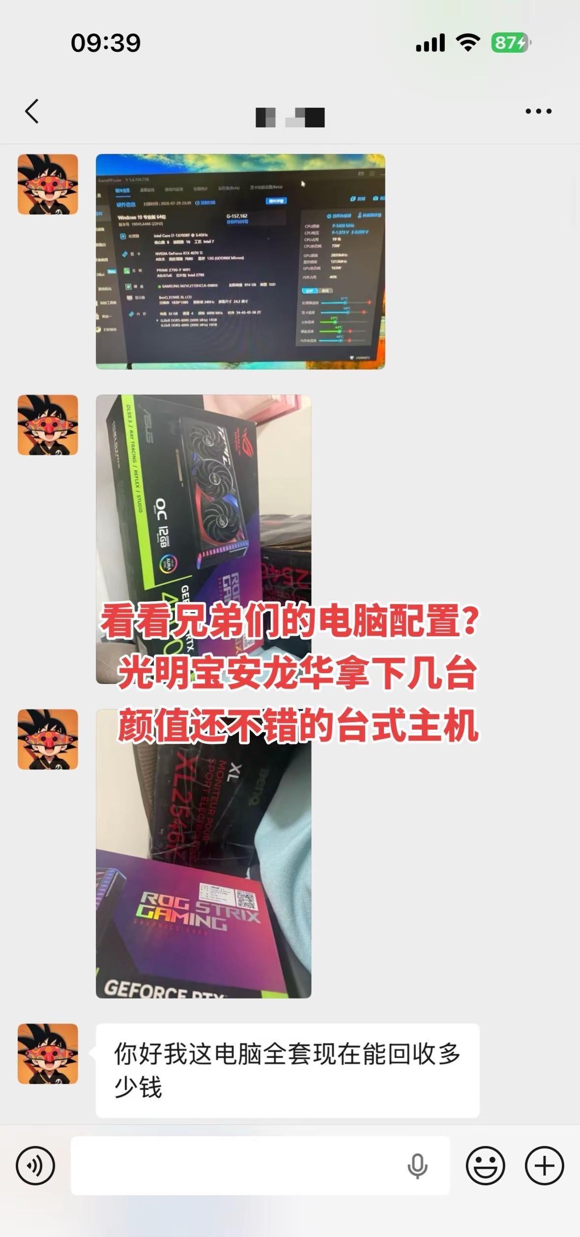 台式电脑主机。吃过苦，受过累。收二手电脑身心疲惫。你一句闲置电脑变现，抚平我所有