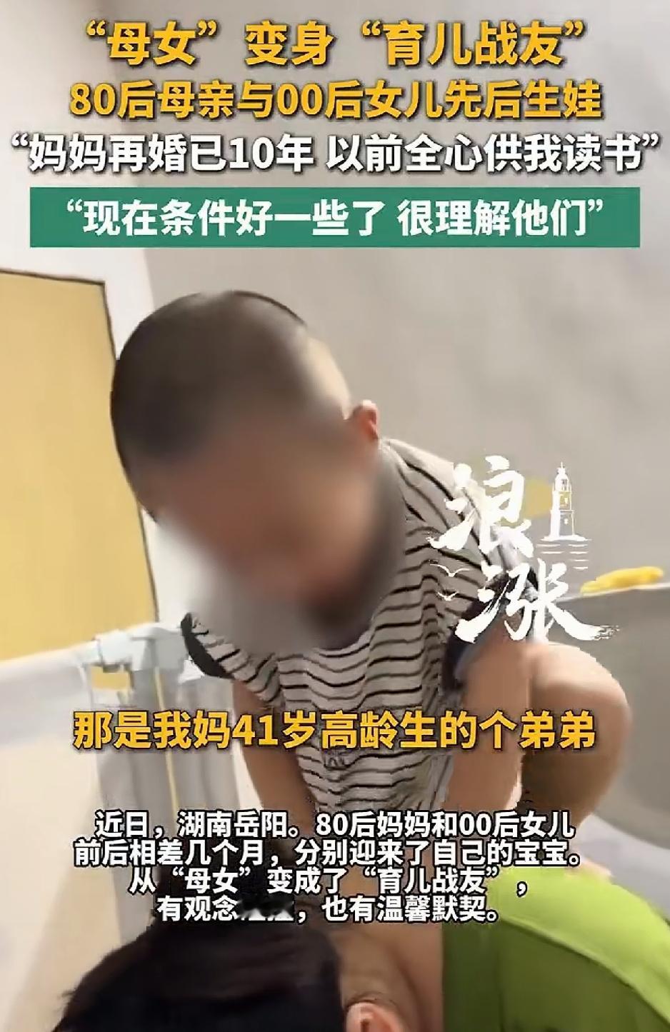 湖南岳阳，23岁女子发视频分享，自己与其41岁的妈妈，前后相差几个月，分别生下了