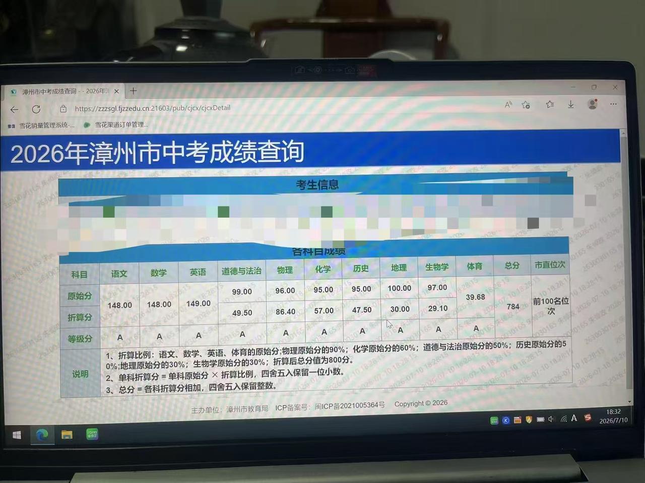 中考出分了，语文148数学，数学148，英语149，福建省第一，不接受反驳