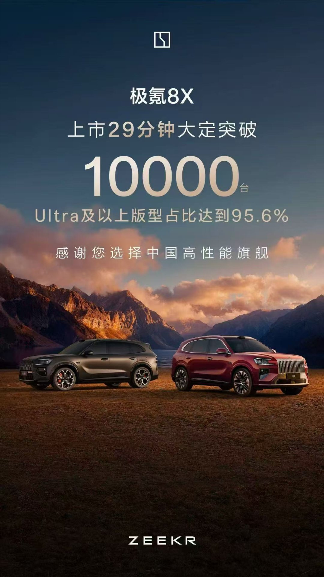 新公路之王极氪8x正式上市29分钟大定破万，绝大多数都是中高配！