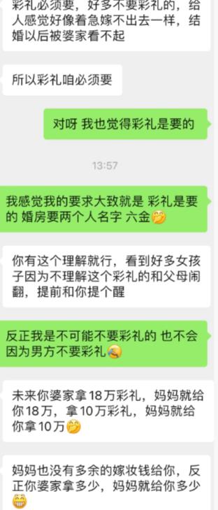 妈妈跟女儿聊彩礼，说彩礼必须要，不要彩礼容易被婆家轻视。还定下规矩，婆家拿多少