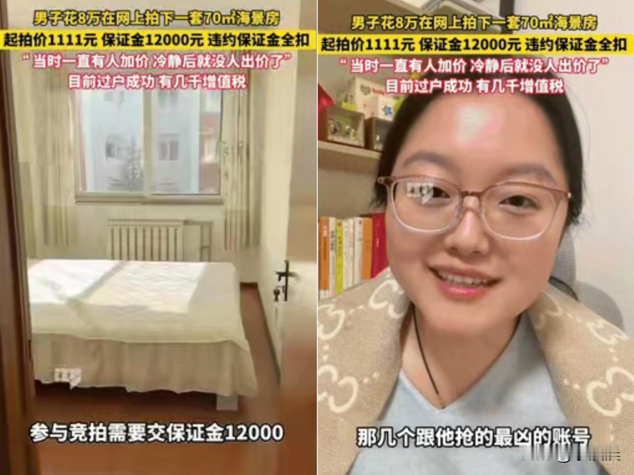 河南大哥1111元起拍的乳山海景房，最后花8万“被迫”拿下！驱车90