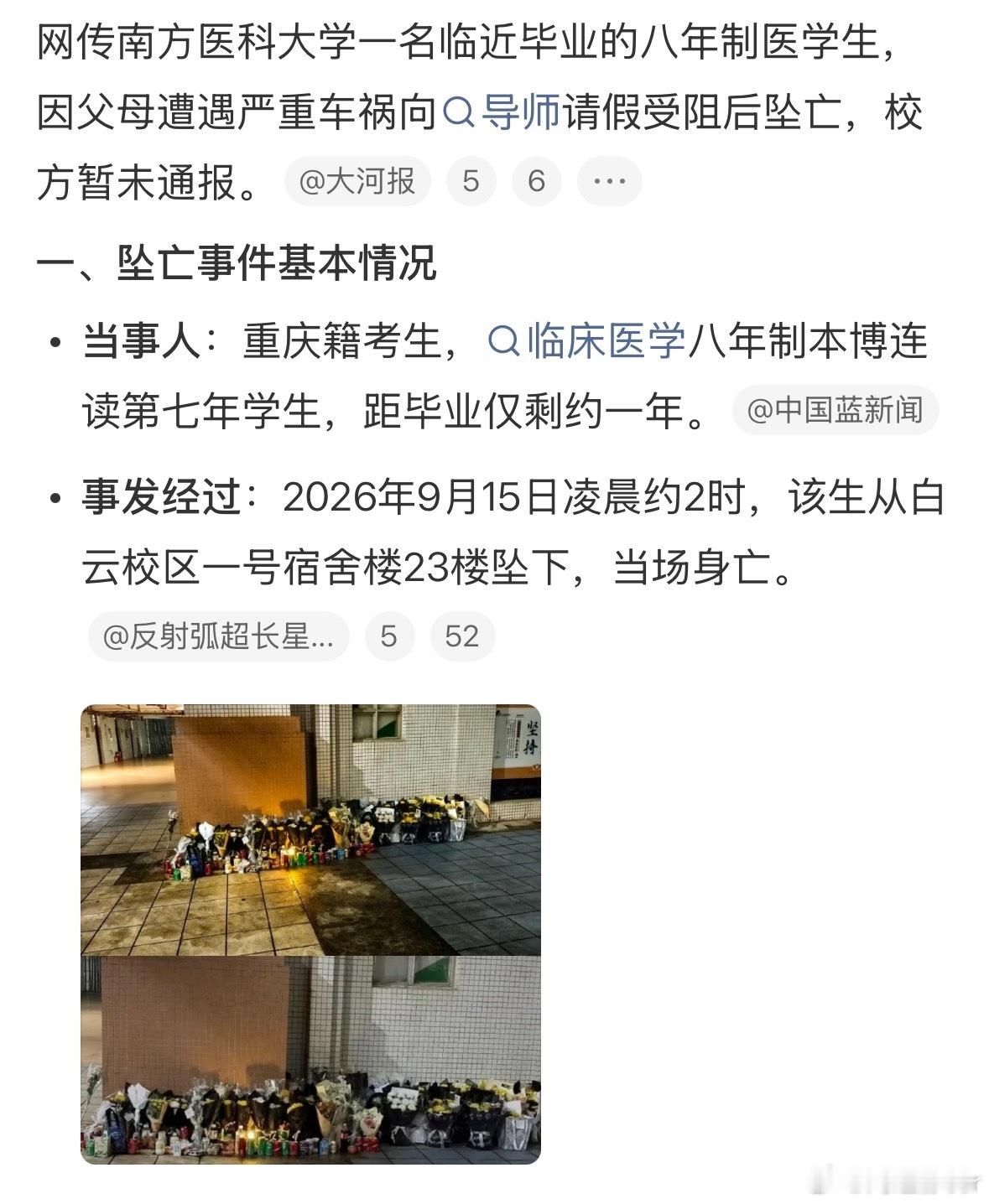 南方医科大学跳楼到底是什么伟大的科研项目可以如此泯灭人性！😡​​​
