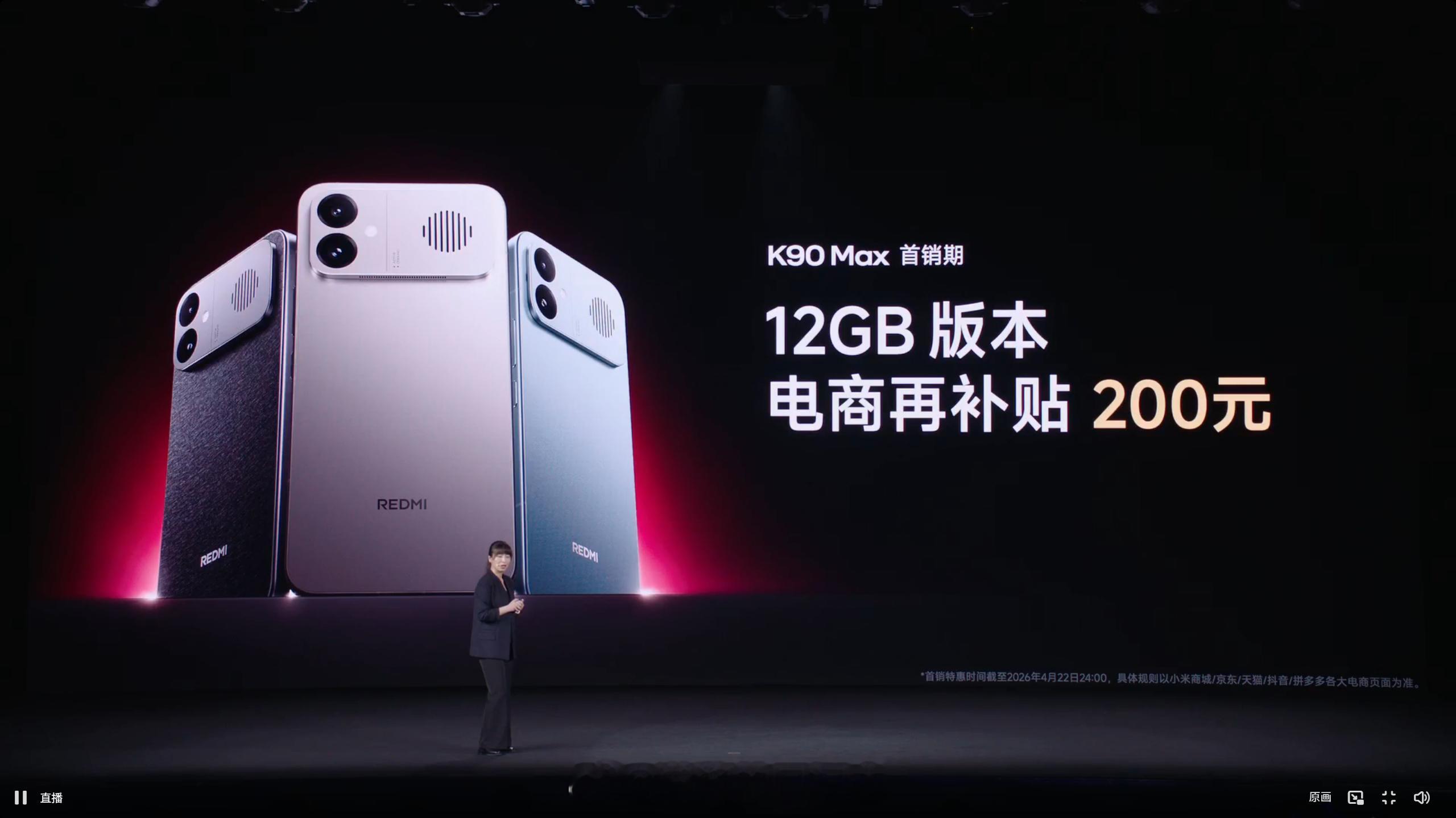 REDMIK90Max首销价格来了：12+256，299916+256，3