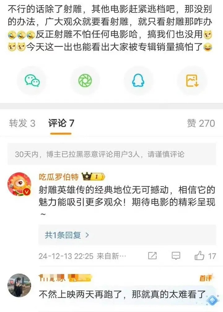 《除了射雕其他都逃档吧，那没办法大众就是要看射雕，不然上映两天再跑那可就太难看了