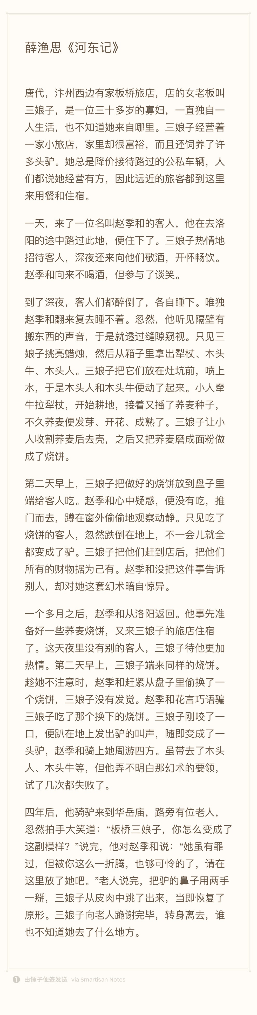 埴轮书话与灰姑娘故事一样，“板桥三娘子”类型民间故事在欧亚大陆亦广为流