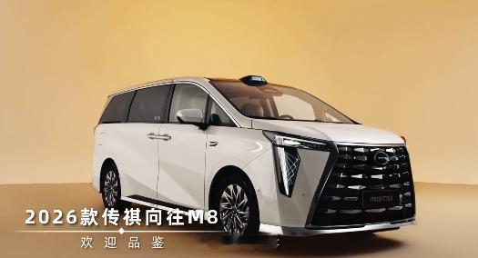 2026款传祺向往m8官图发布、外观内饰焕新+智能舒适双升级外观上采用“一品