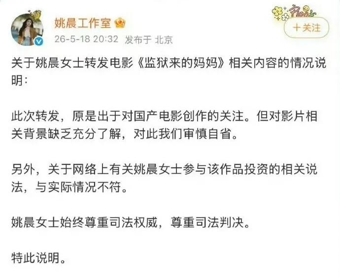 就发文力挺《监狱来的妈妈》，工作室替姚晨开脱，网友：早干嘛去了…姚晨这波操作