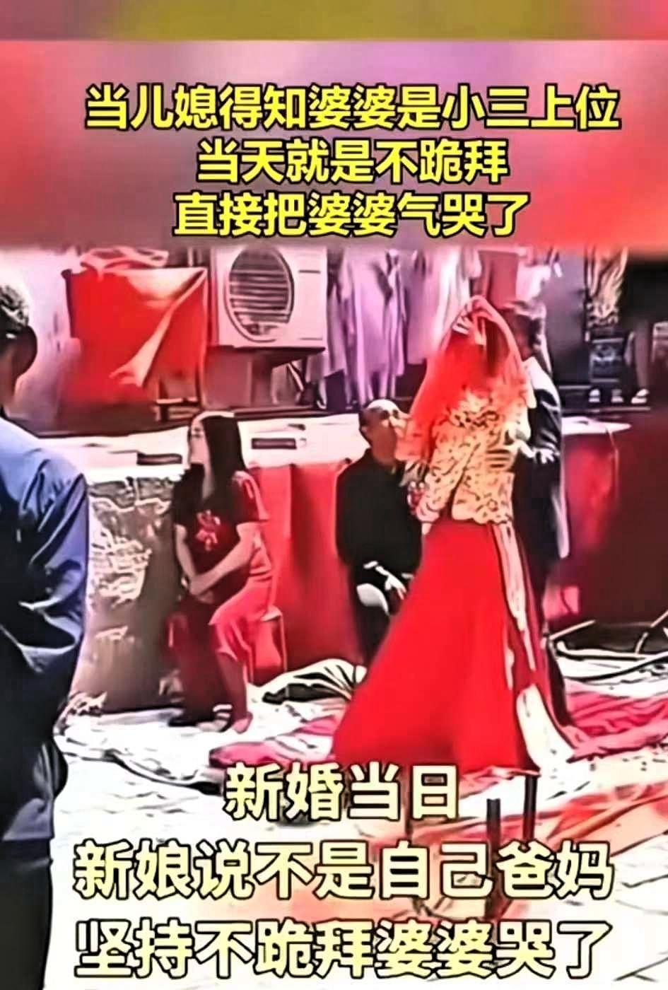 这真是尴尬了，当儿媳妇知道自己的婆婆是小三上位时，当天怎么也不跪任凭亲友劝解，依