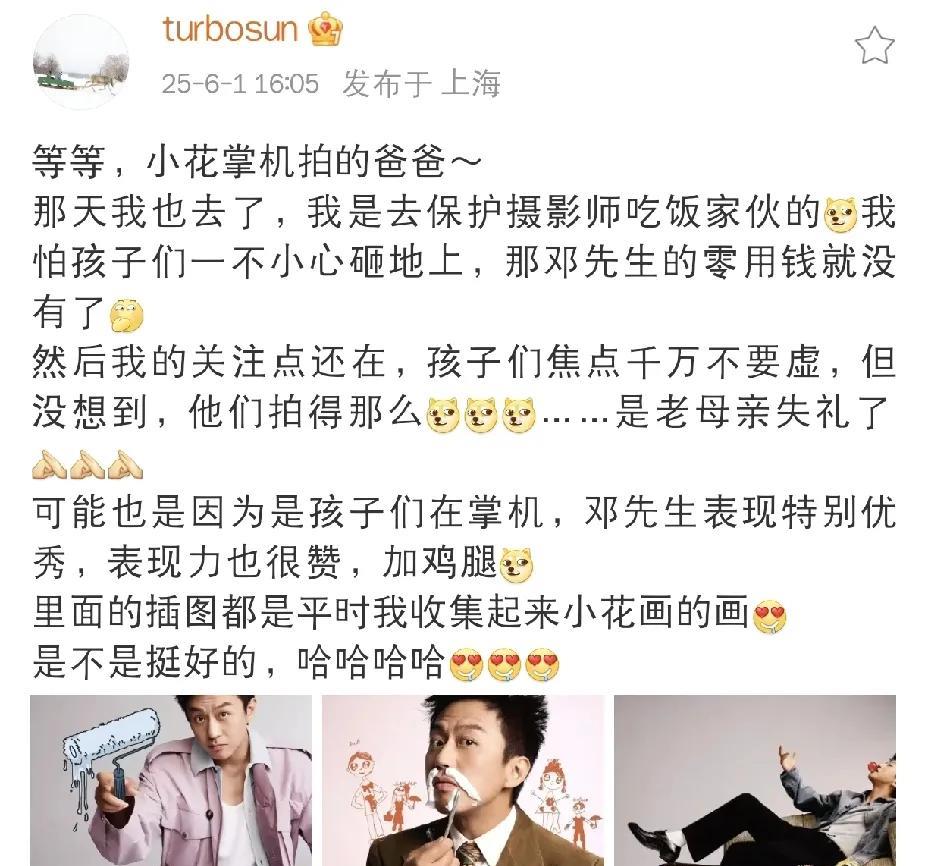孙俪，自豪发文！6月1日下午，孙俪在社交平台更新动态，洋溢着满满的骄傲与喜悦，