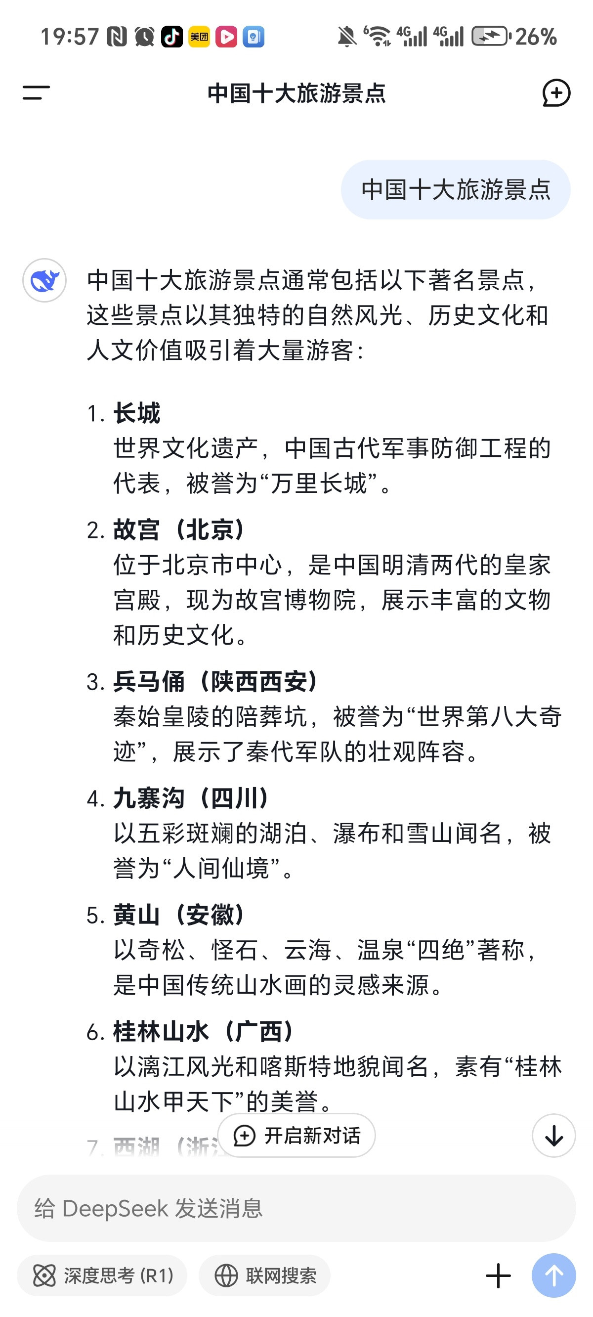 DeepSeek评中国十大旅游景点中国十大旅游景点的推荐通常基于其自然风光、