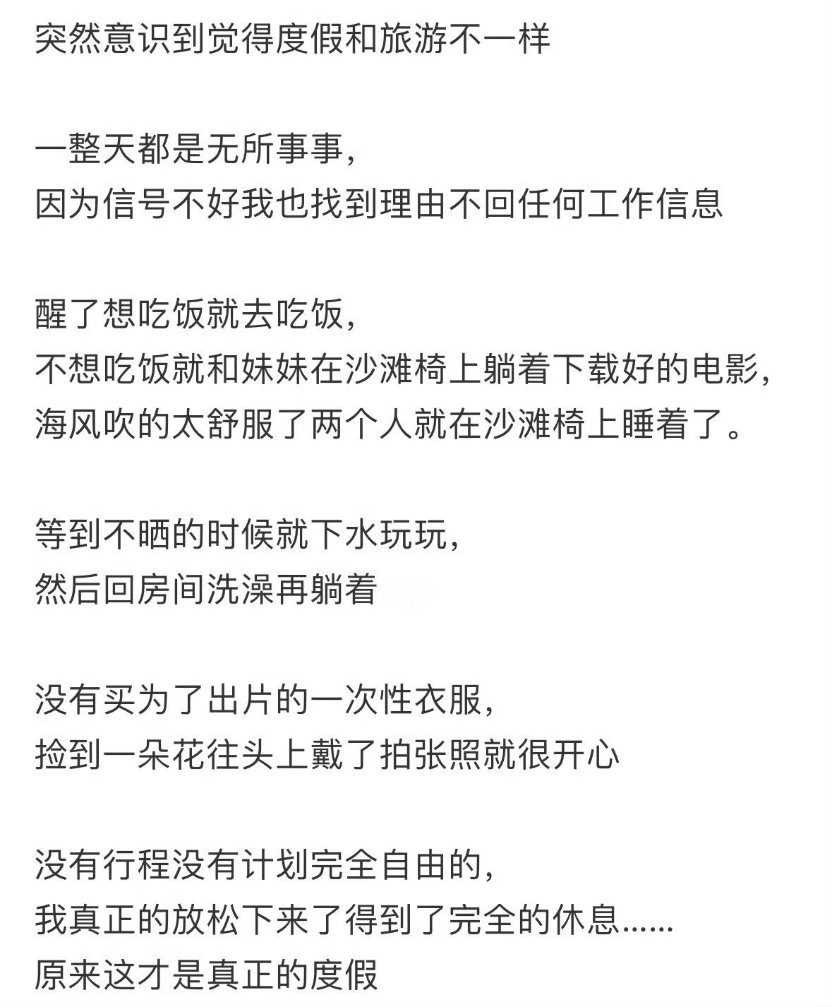 突然意识到觉得度假和旅游不一样