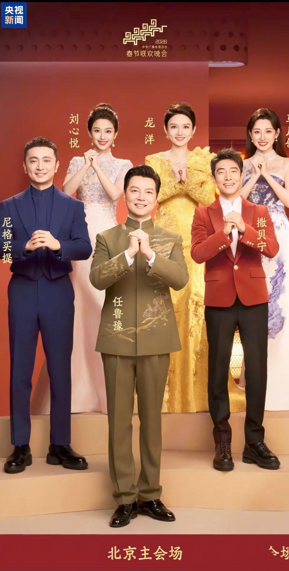 2026春晚主持人阵容揭晓，星光熠熠共迎新春2月4日，央视新闻发布消息，中央