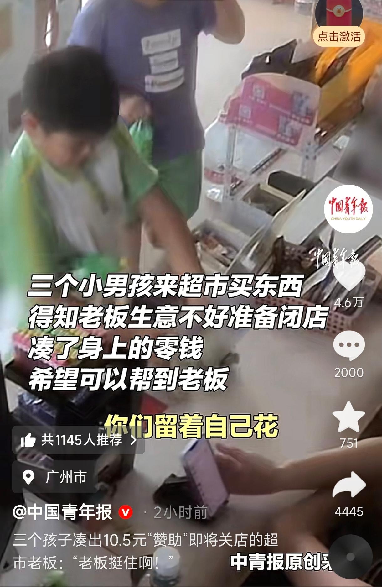 广东广州，三个小男孩到一家超市买东西，闲聊中得知老板生意不好、下个月就要关门了。