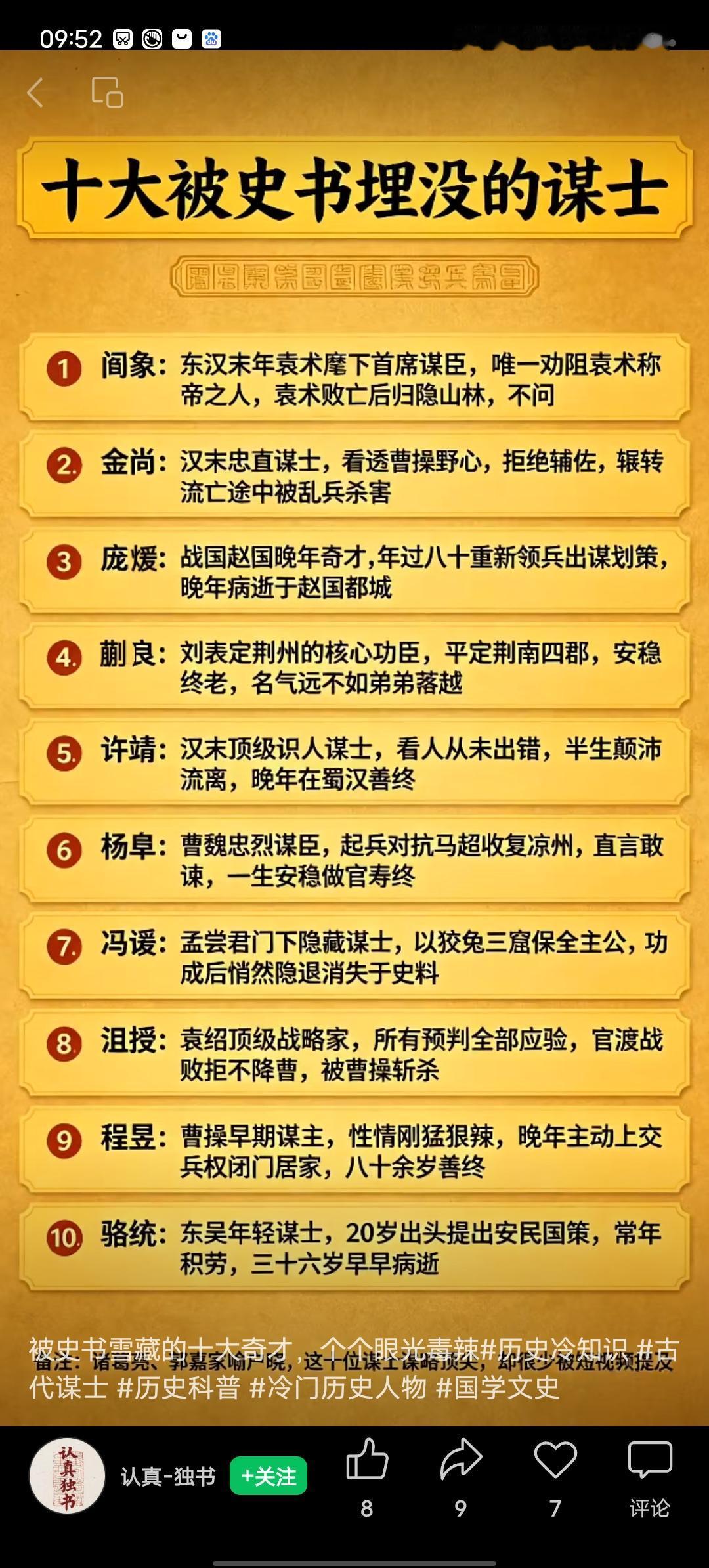 很多谋略家明明能力出众，却被史书埋没。像诸葛瑾，很多人受《三国演义》影响，认为诸