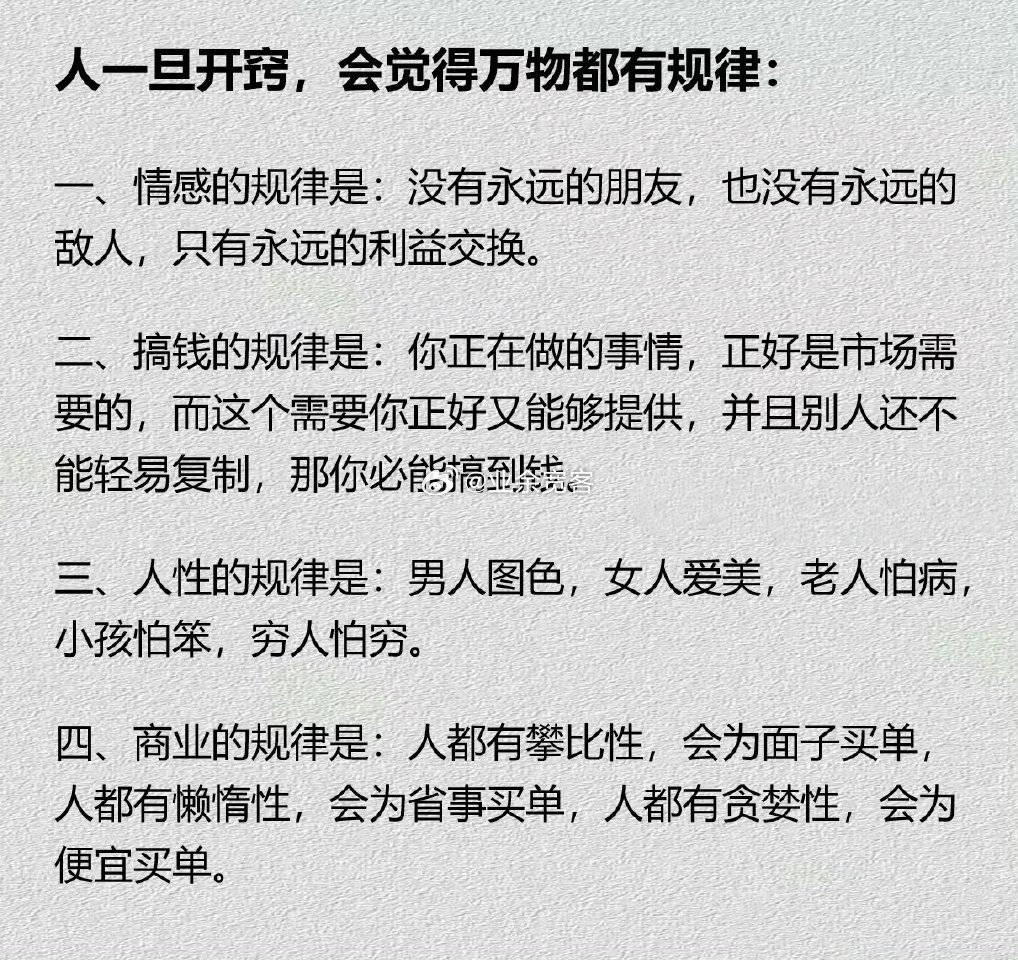 人一旦开窍，会觉得万物都有规律