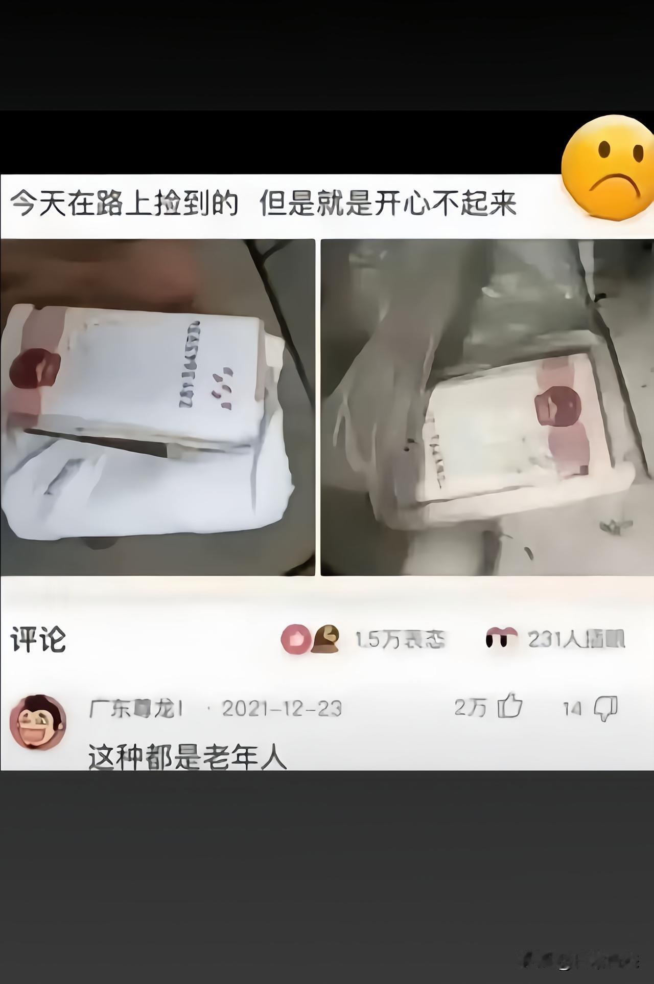 第一次捡到500元却不开心