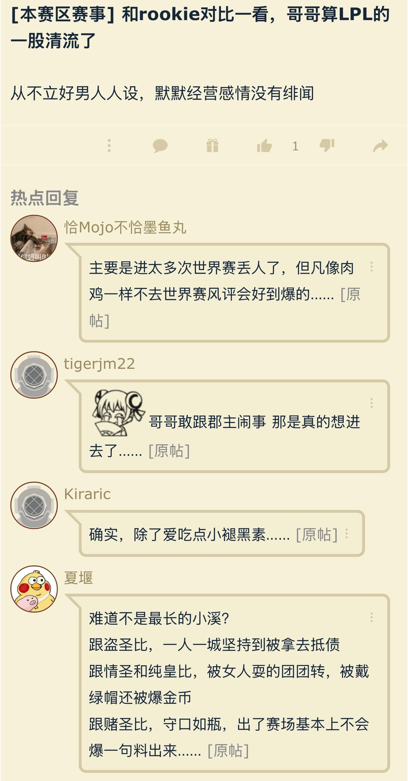 和rookie对比一看，哥哥算LPL的一股清流了。英雄联盟jackeylove