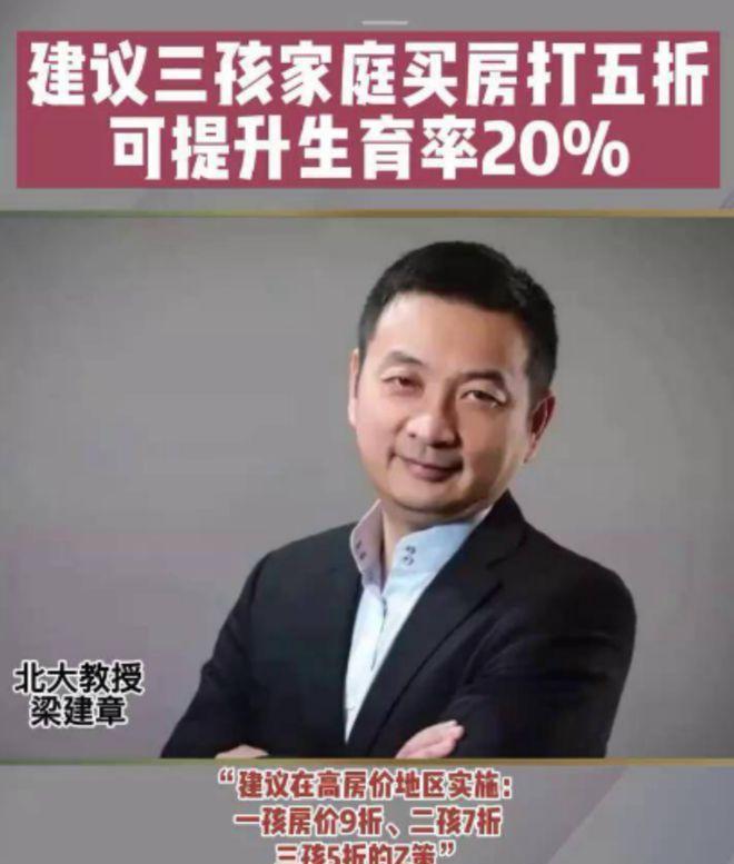 为了鼓励大家多生娃，人口专家梁建章曾提出了一个大胆的方案：一孩家庭每个月