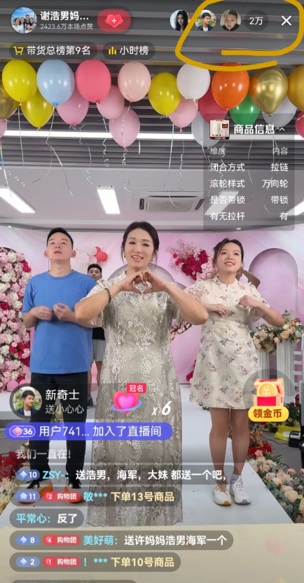 论直播在线人数和持续爆火还得是董董宇辉。谢浩男今天带着妈妈，大妹，战