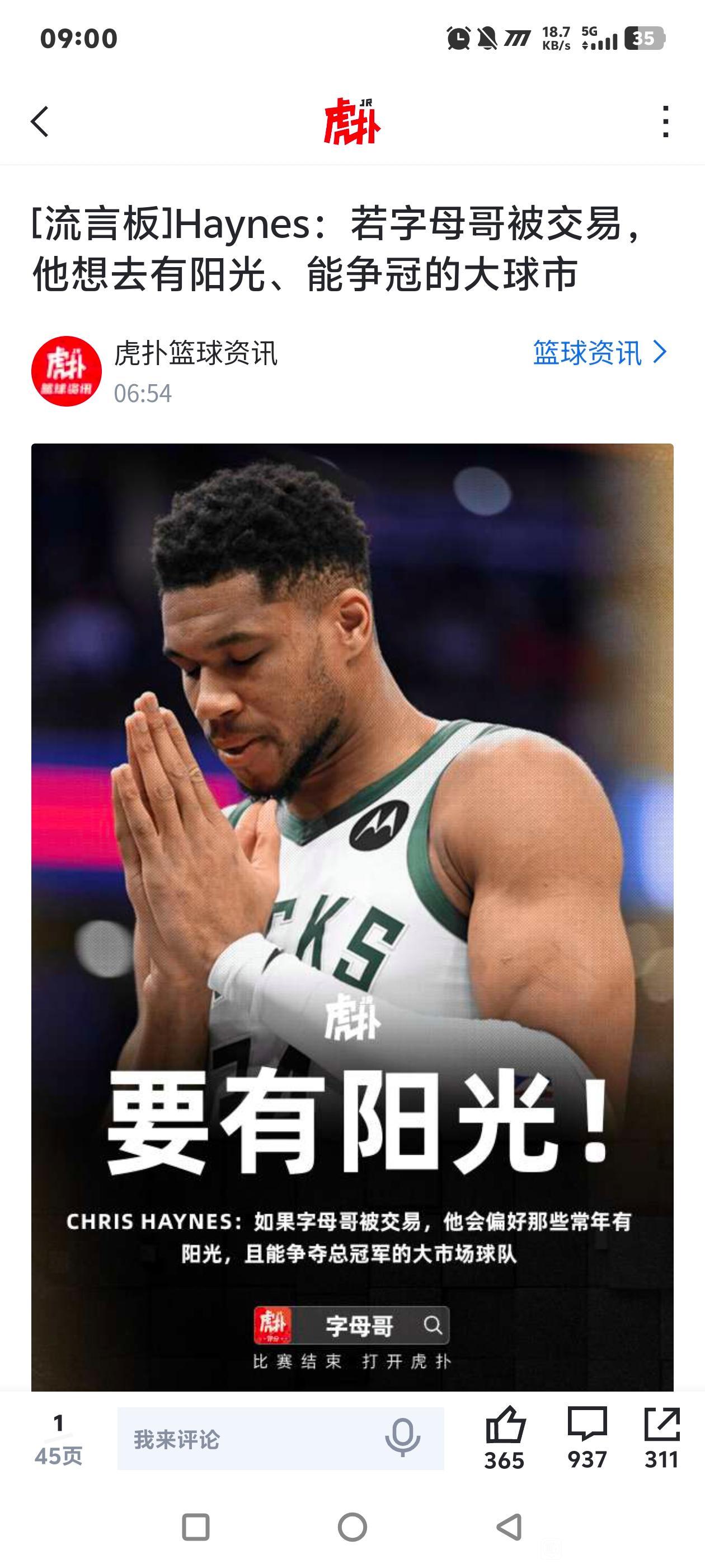 字母哥想去有阳光的大城市，这难道不是说洛杉矶湖人？洛杉矶是超级大城市，阳光充