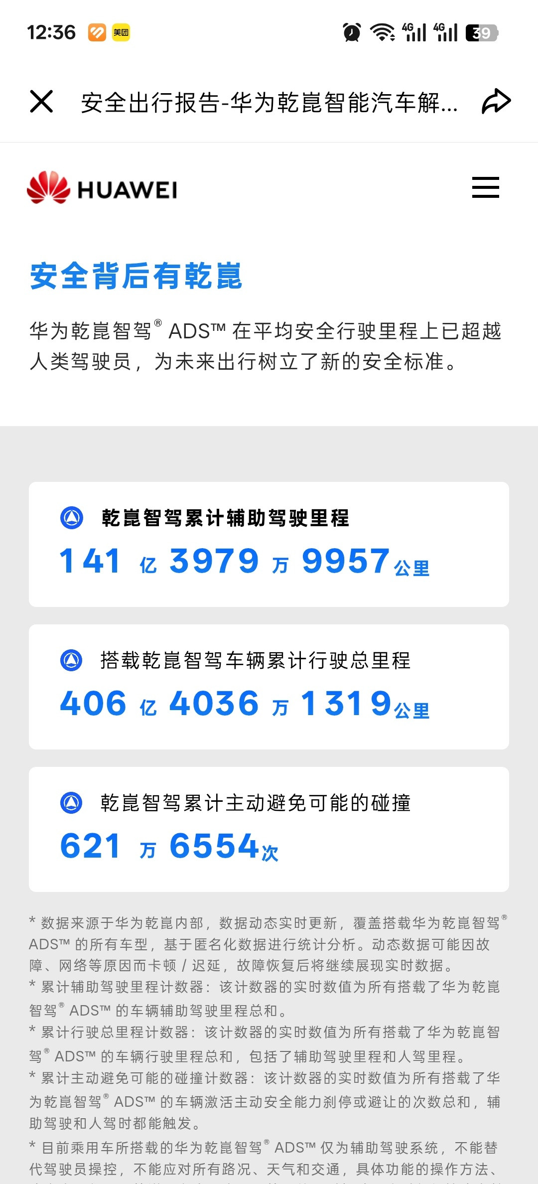什么数据？好想看看。记得之前余承东也宣传过华为乾坤智驾减少了很大量的碰撞事故，叫