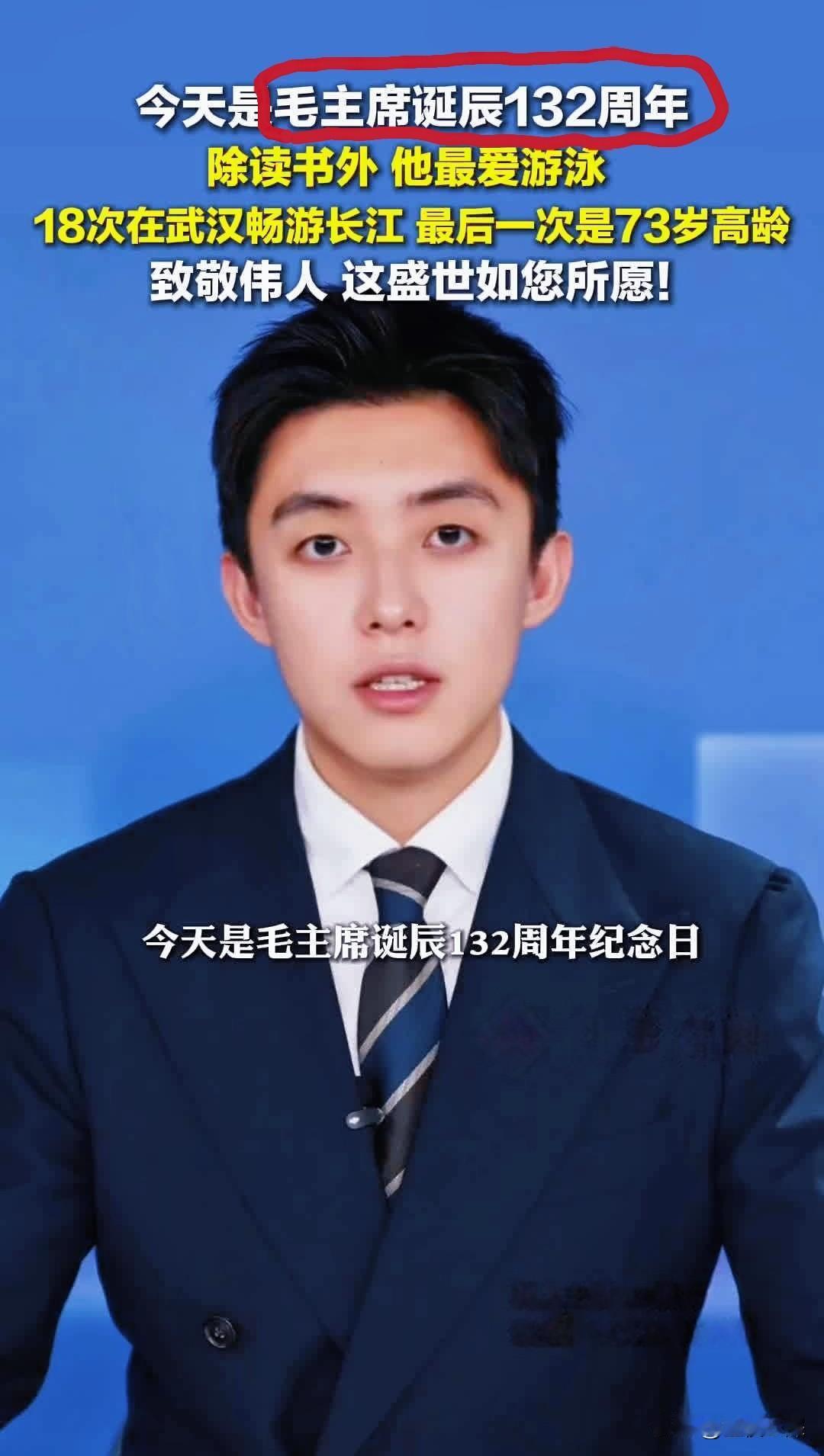 每年的12月26日，都是一个特殊的日子，因为这一天是伟大毛主席的诞辰。而在这个寒