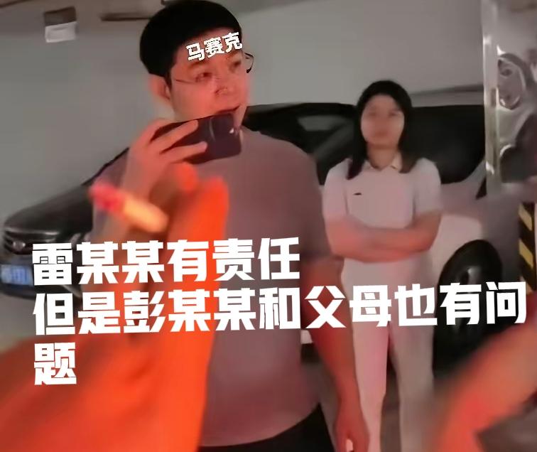 长沙霸占车位这件事有雷某某的原因，但是似乎彭某某和父母原因也不小彭某某霸占