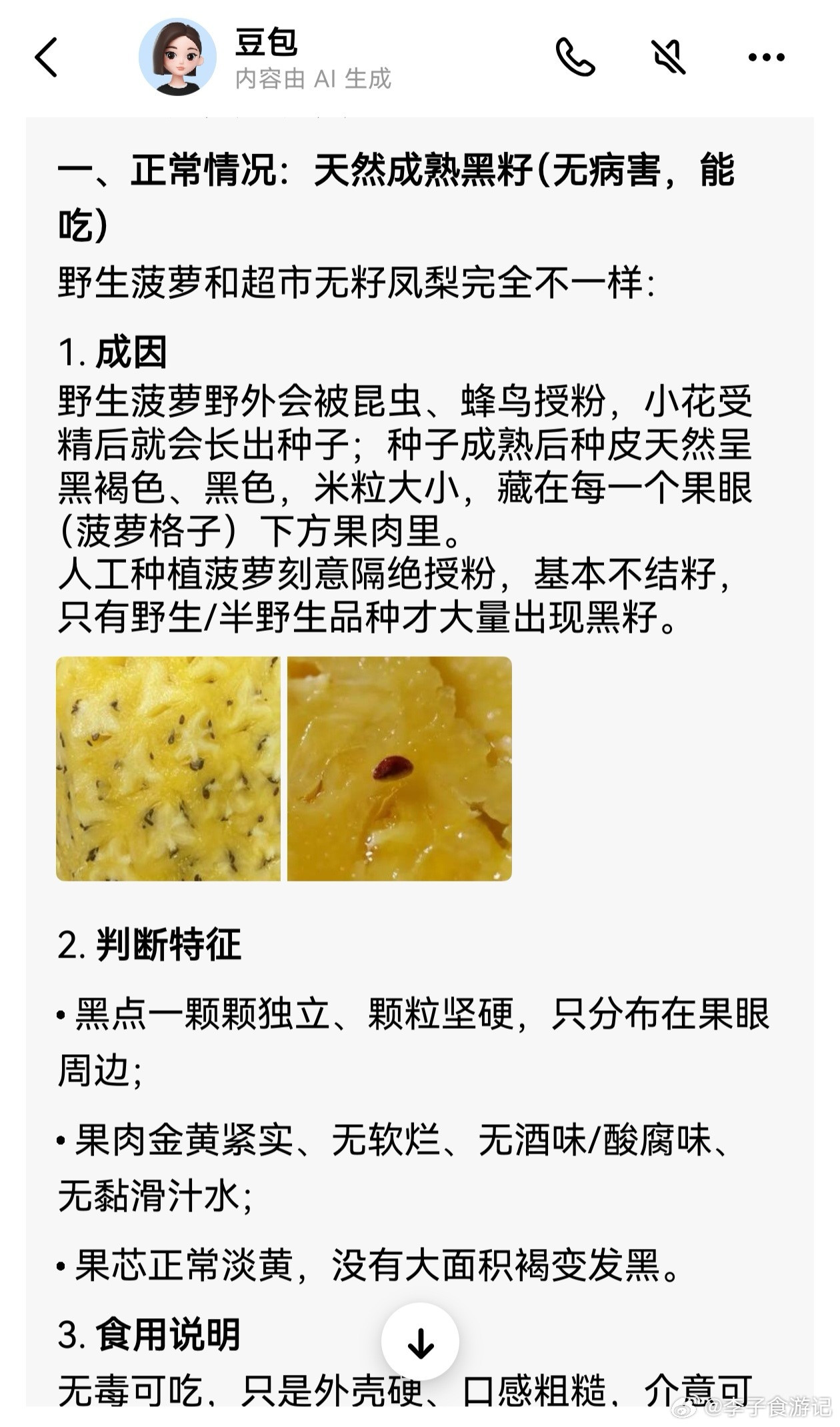 李子食游记金盘食验室椰乡牧鸡长见识了！长见识了！吃了那么多年菠萝🍍，第一次知