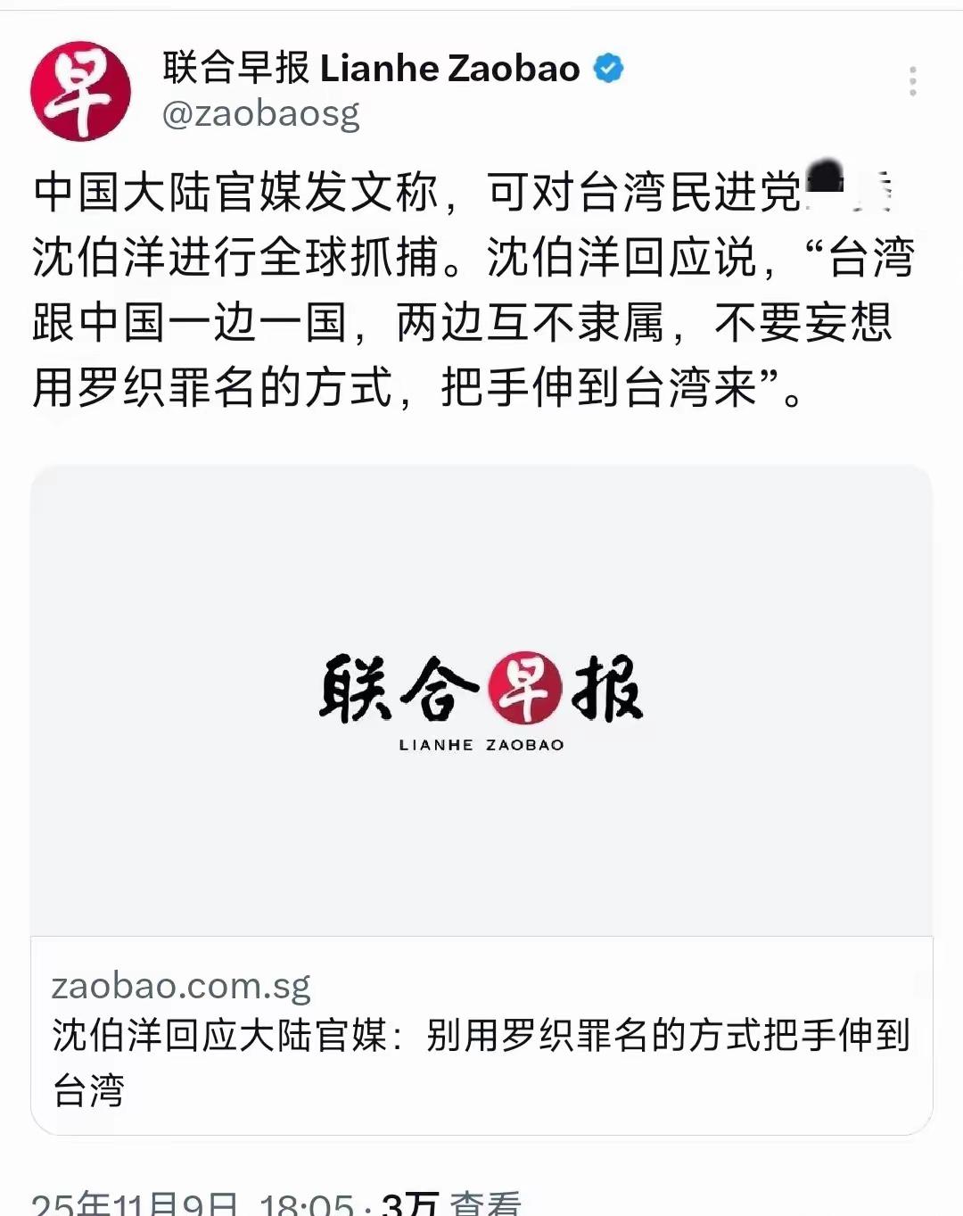 跳梁小丑！近日，新加坡媒体报道：“据大陆官媒报道，可对台湾民进党立委沈伯洋进行