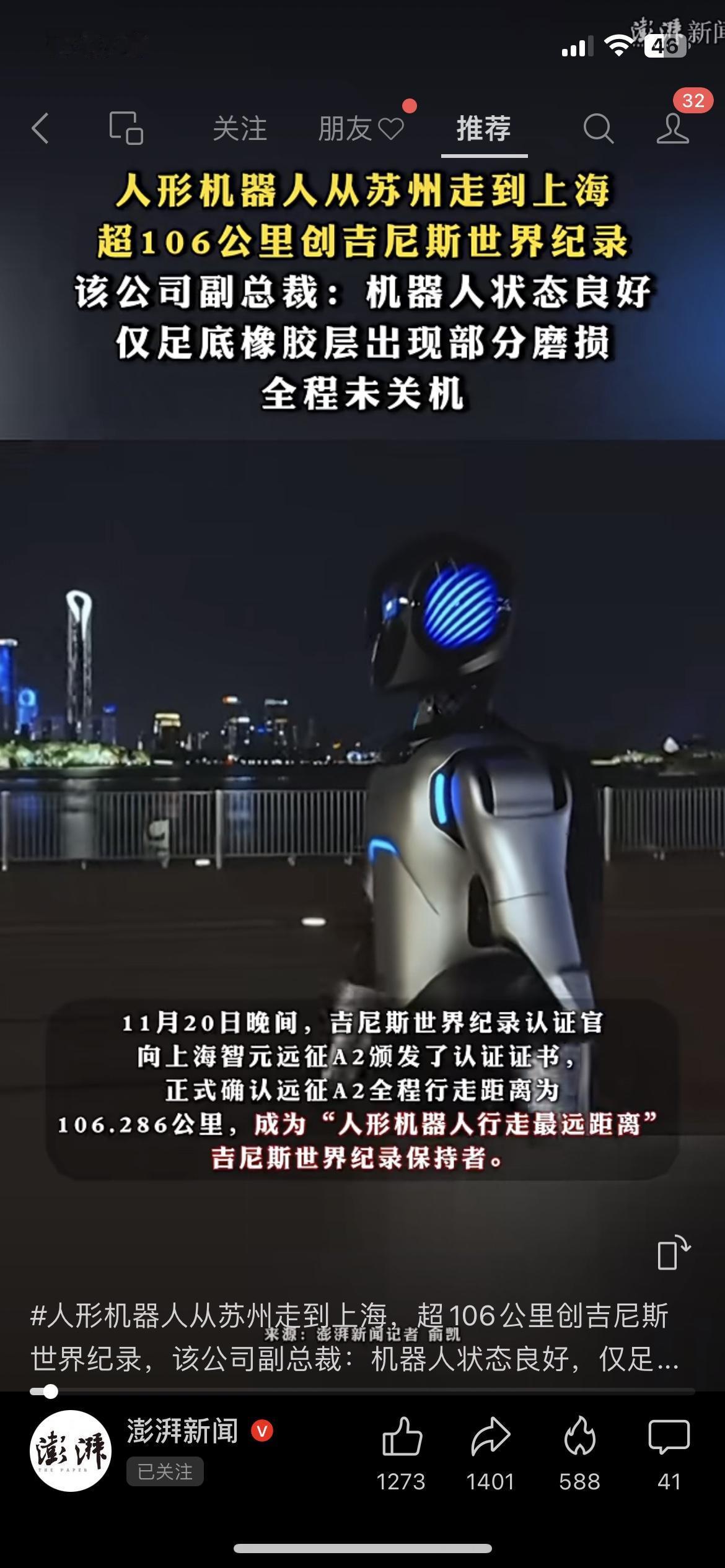 国产机器人太给劲儿了！从苏州走到上海，106公里创世界纪录！谁懂啊！咱们国产人