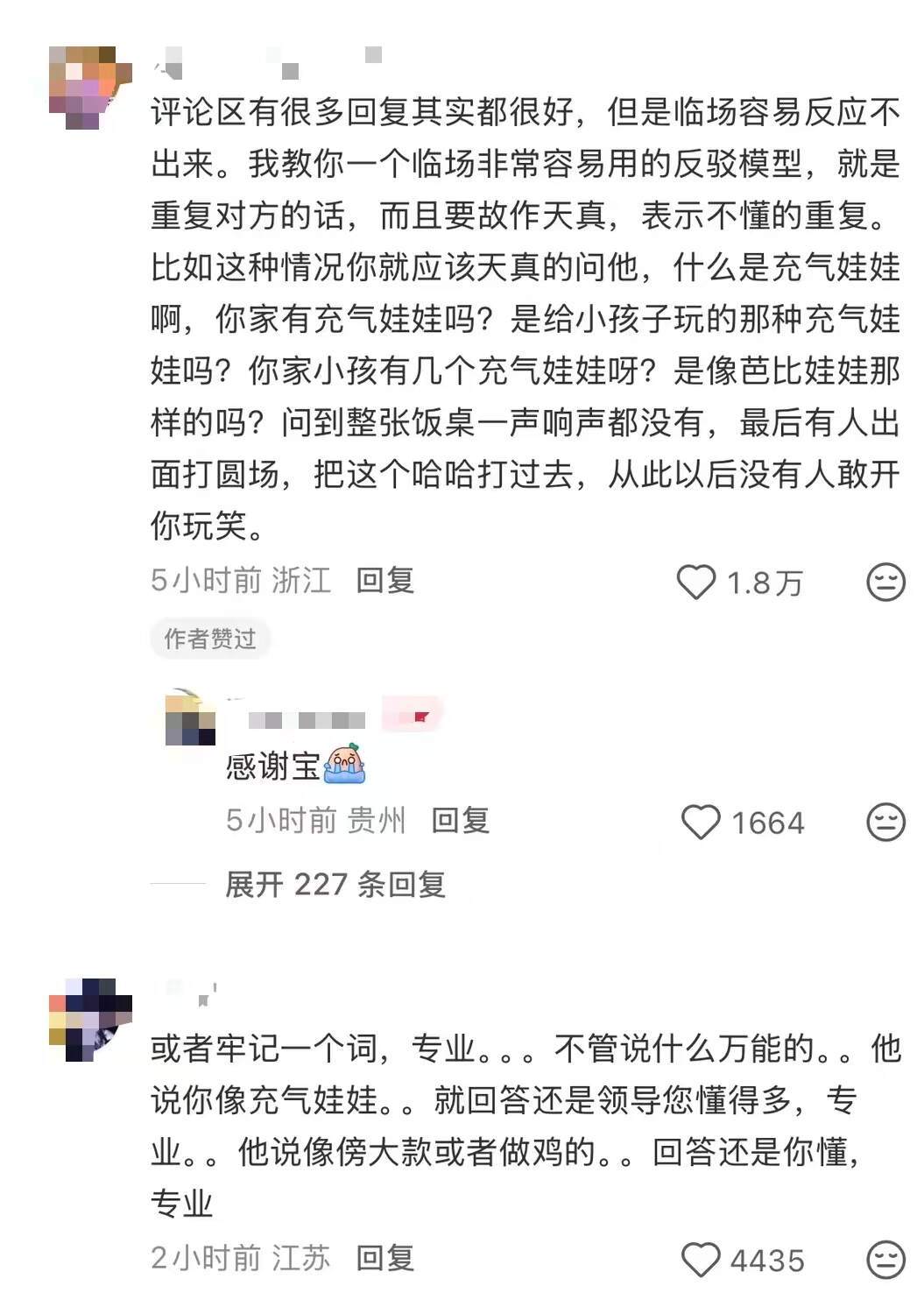 天呐，原来大家都是这样优雅回怼的