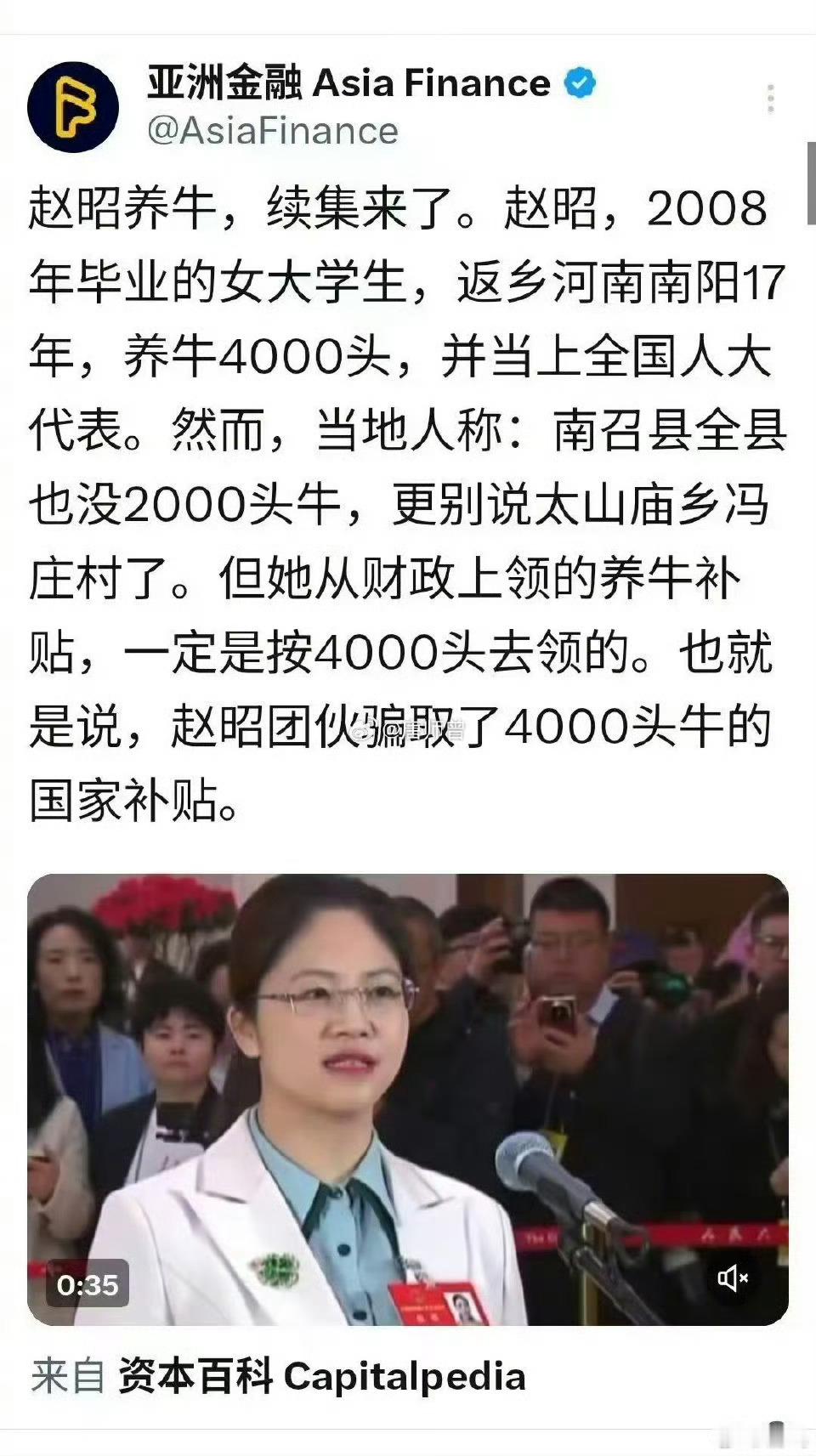 赵昭养牛的事迹正被越来越多的人质疑:她究竟有没有养4000头牛？是否存在骗补贴的