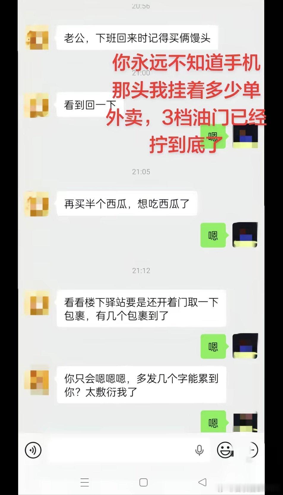 外卖小哥的狼狈