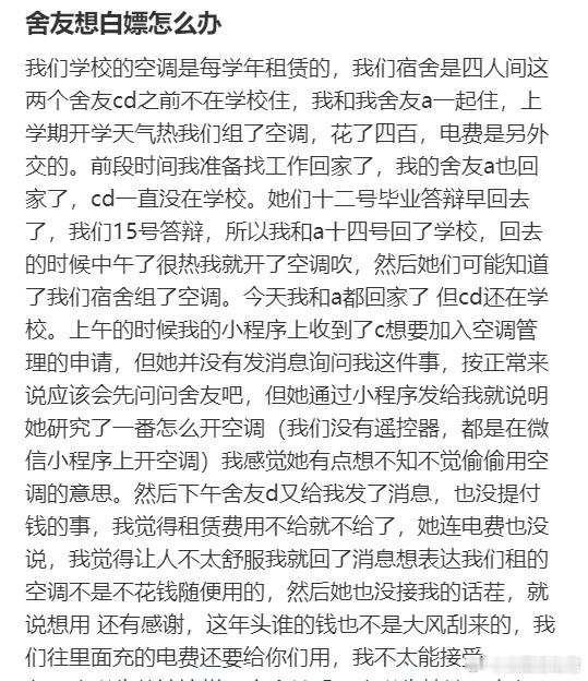 舍友想白嫖怎么办？​​​
