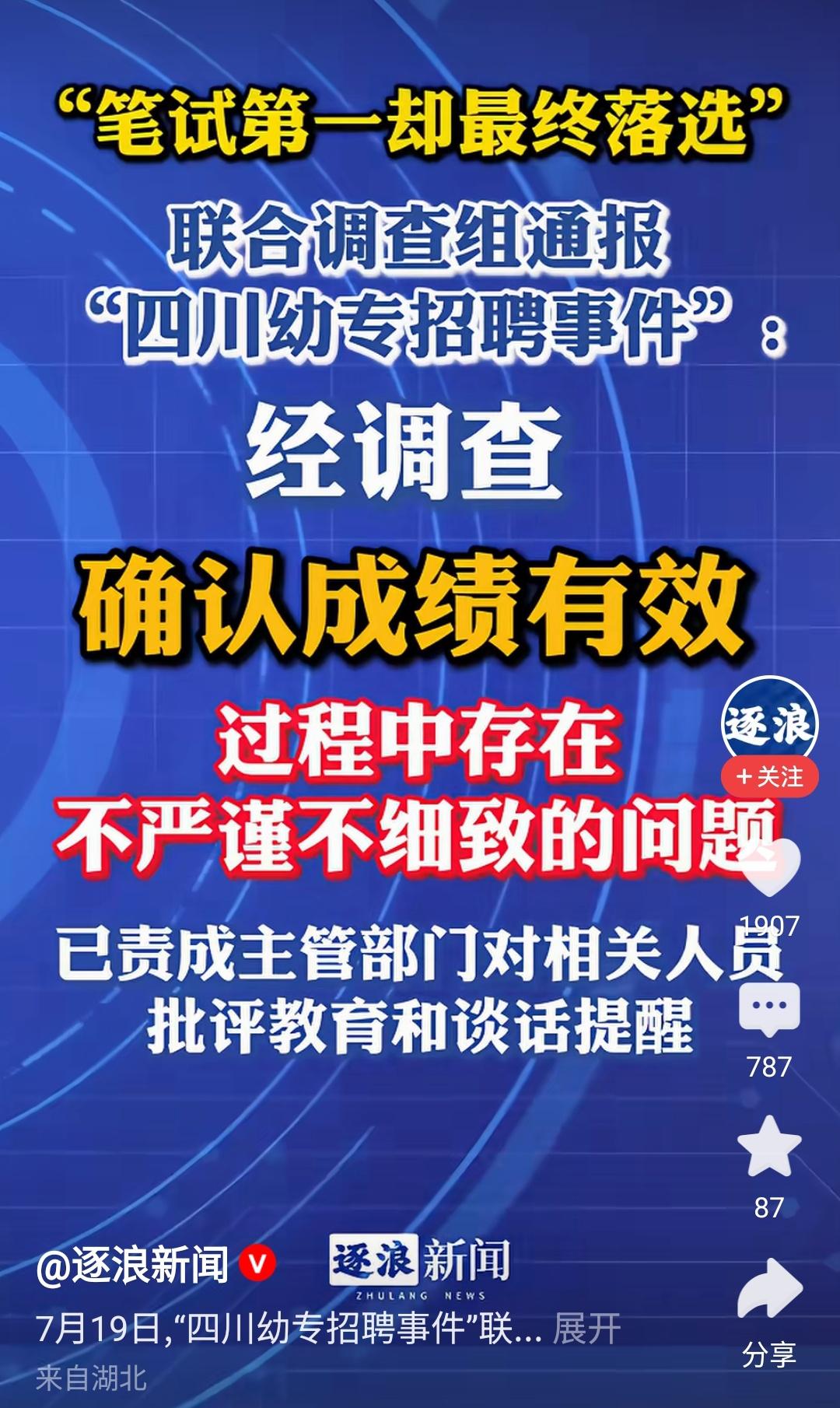 原来没有暗箱操作，这位考生太可惜了！四川考生乔某，在四川幼专教师招聘考试中，考出