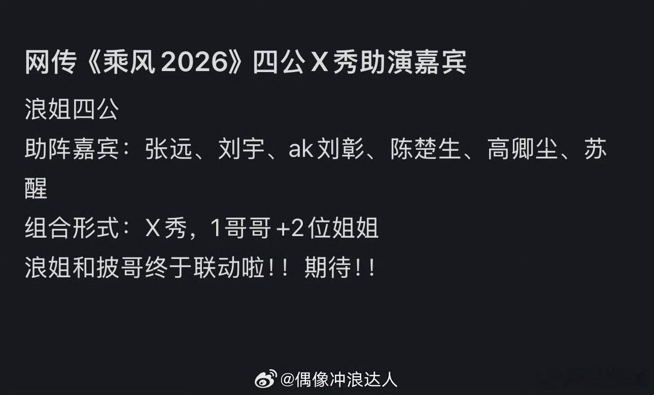 浪姐跟披哥要合作了啊，期待期待