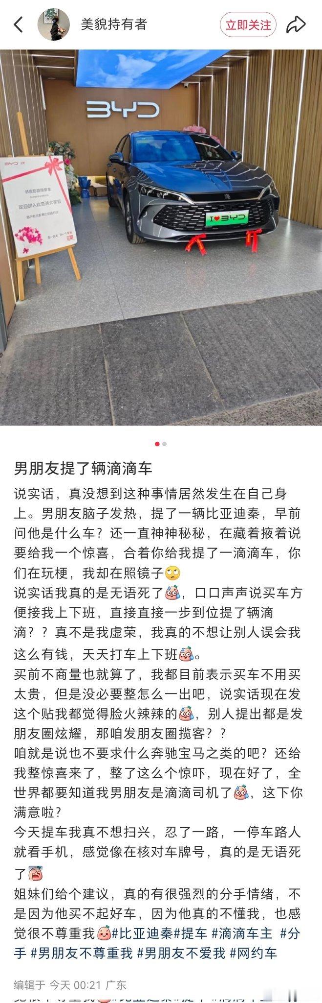 隔壁热贴，男朋友提了辆滴滴车…​​​