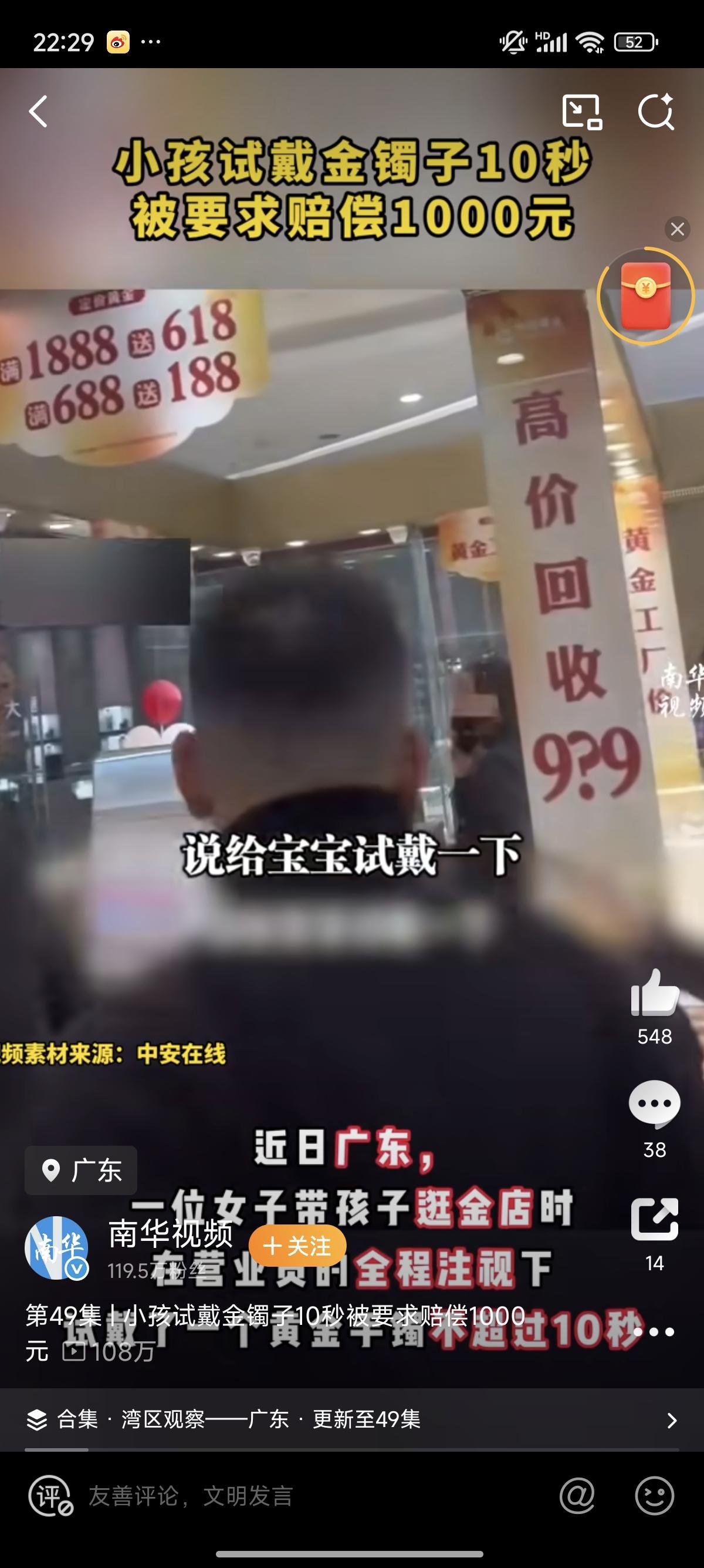 试戴10秒赔1000？广东金店这波操作，民警都觉得可笑！广东宝妈带娃逛金店