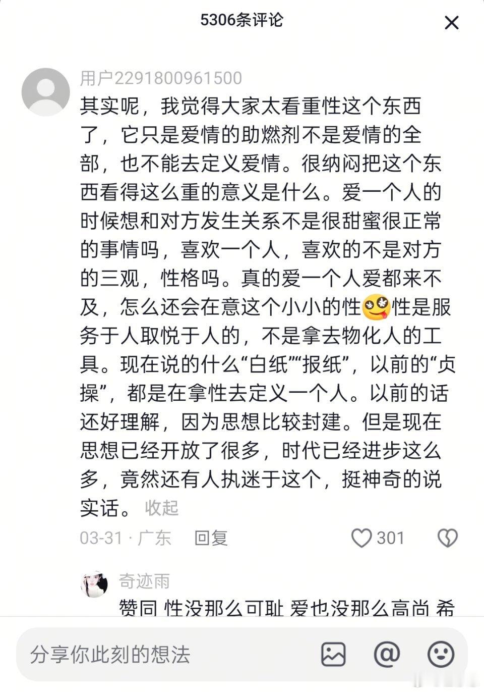 终于有人跟我想法一样了我真不懂为什么这么多人谈性色变好像婚前跟谁谁谁睡了就是天塌了一样的事情，两个人