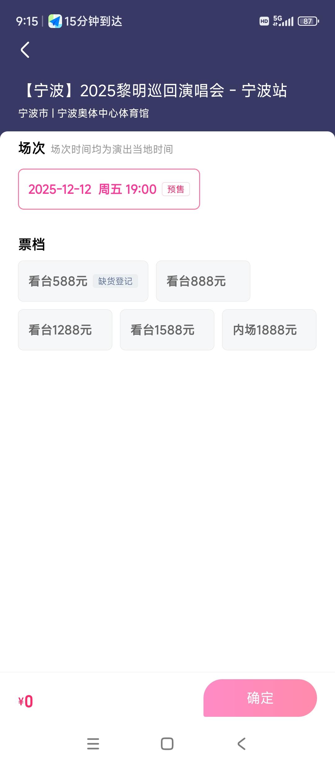 黎明宁波演唱会开始了这门票销售看不下去啊