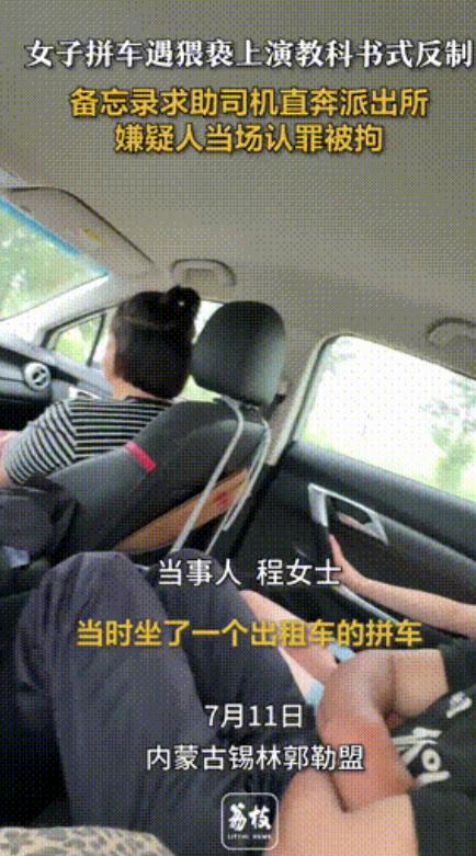 “遇到硬茬了！”2025年7月11日，内蒙古，女律师拼车回家，闭目养神时，突然感