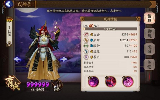 《阴阳师》日常御魂十层组队解析攻略[多图]图片3