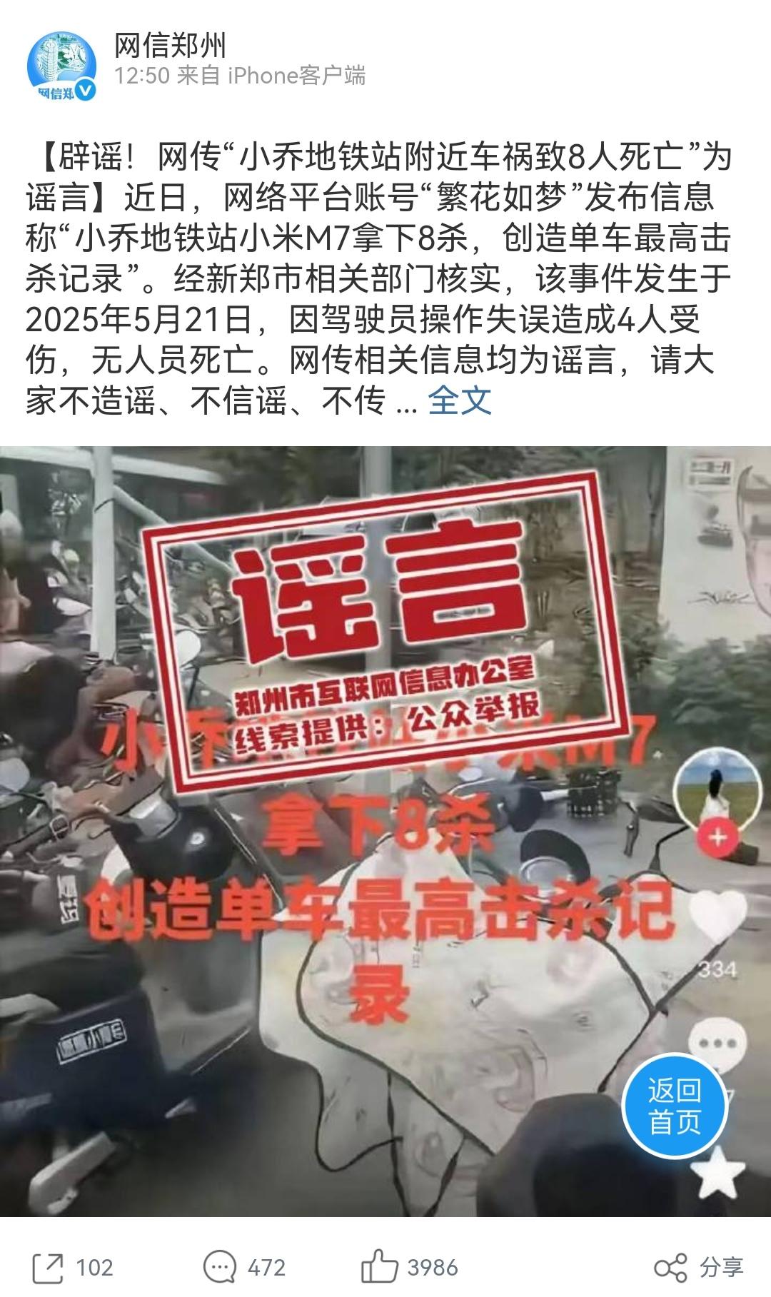 网信这篇辟谣内容，引用了一句“小米m7拿下8杀，创造最高纪录”小米3个高管转发辟