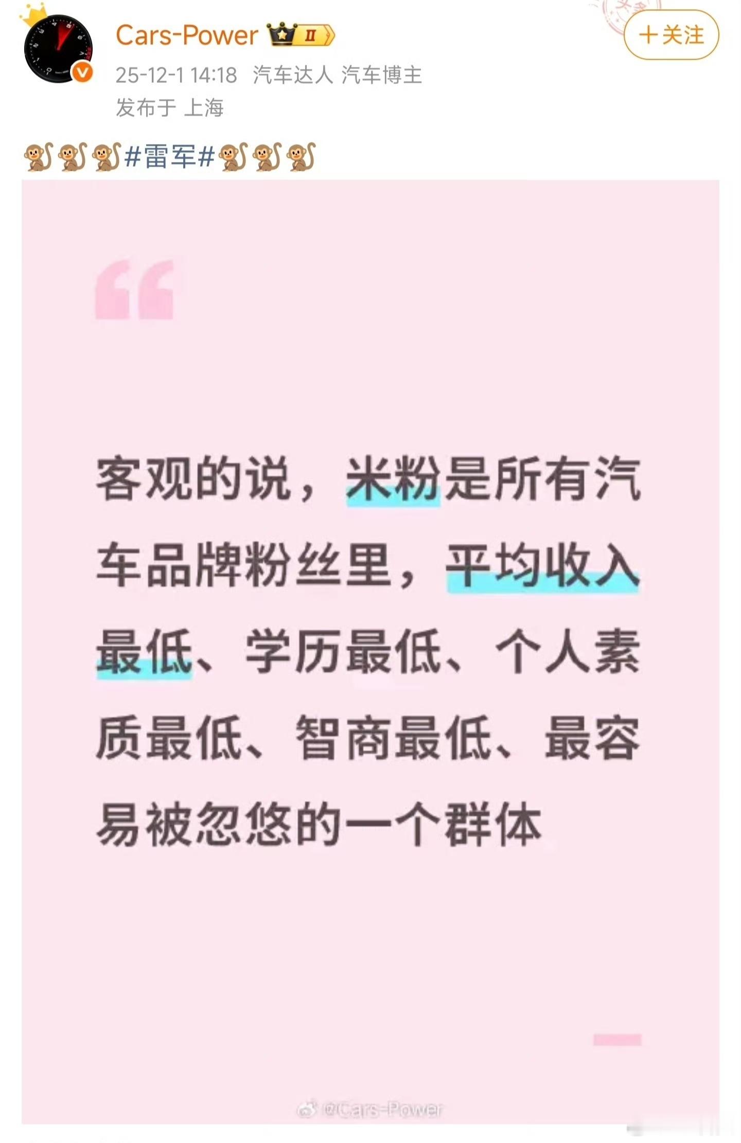 既然小米拿你没办法，那我就号召广大网友一起捶你，你攻击企业不说，还攻击企业高管，