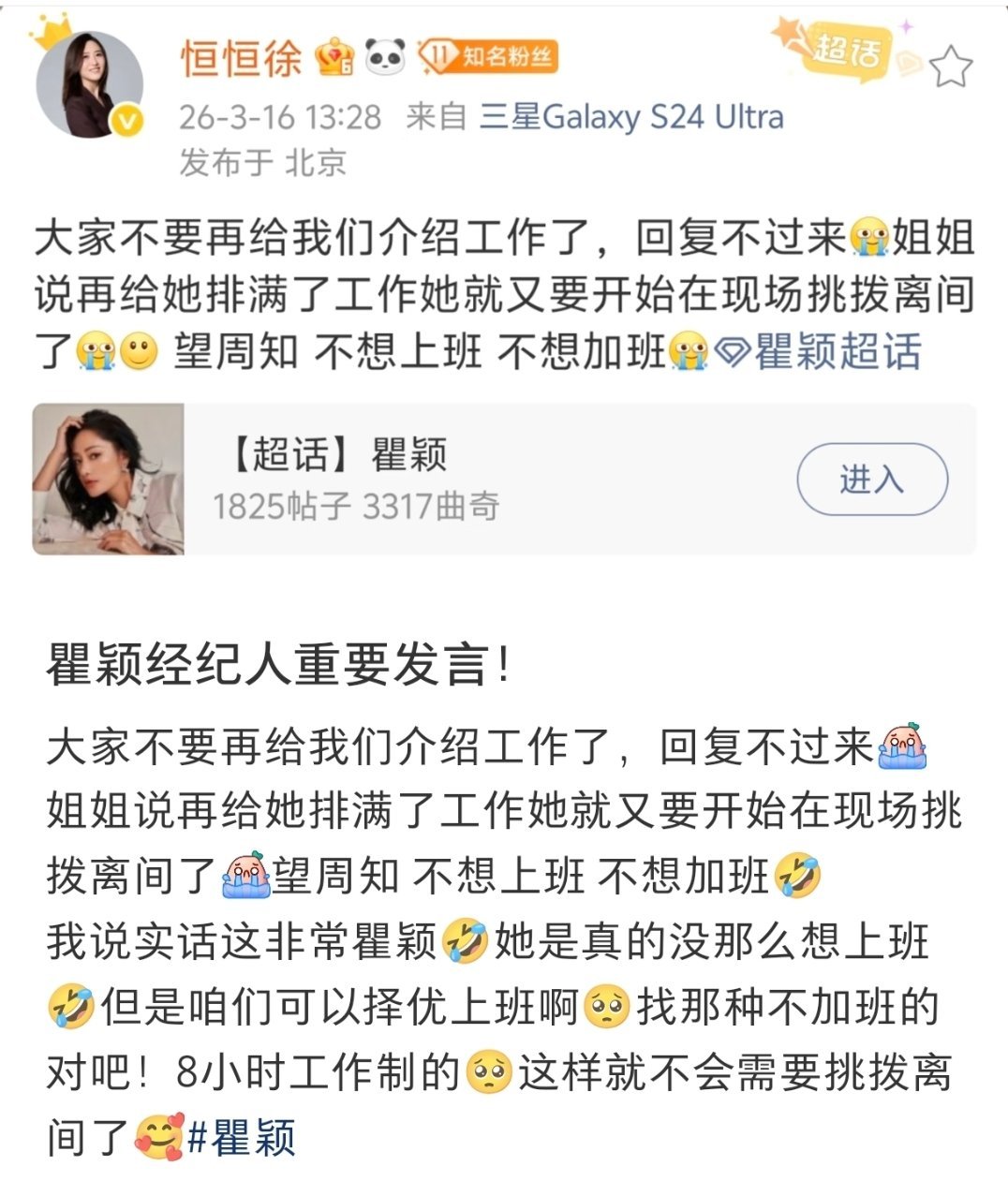瞿颖曾说最大的烦恼是翻红瞿颖经纪人发文了！“大家不要再给我们介绍工作了，回复不