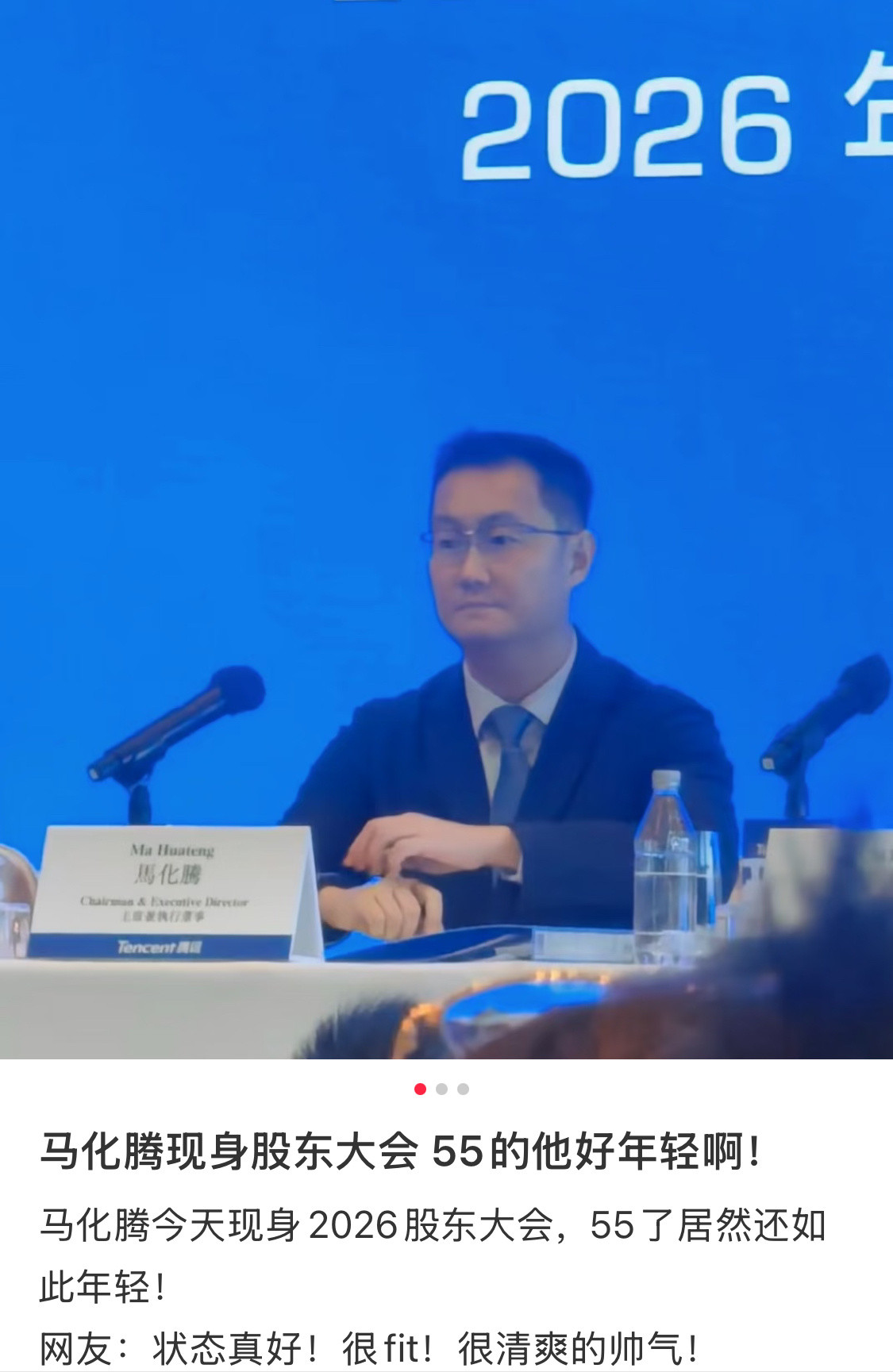 68年的李彦宏，71年的马化腾，保养的都很好，相比之下已退休的马云，感觉是有些幸