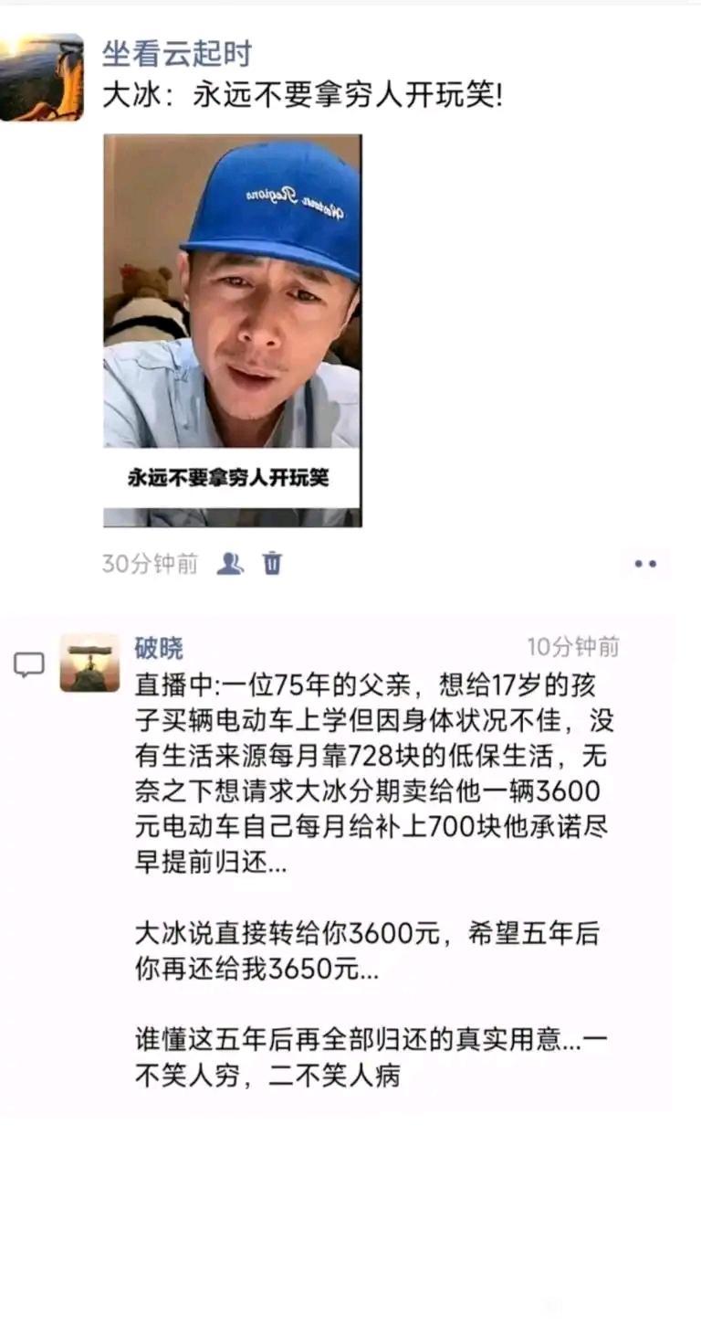 大冰：永远不要拿穷人开玩笑。​​​