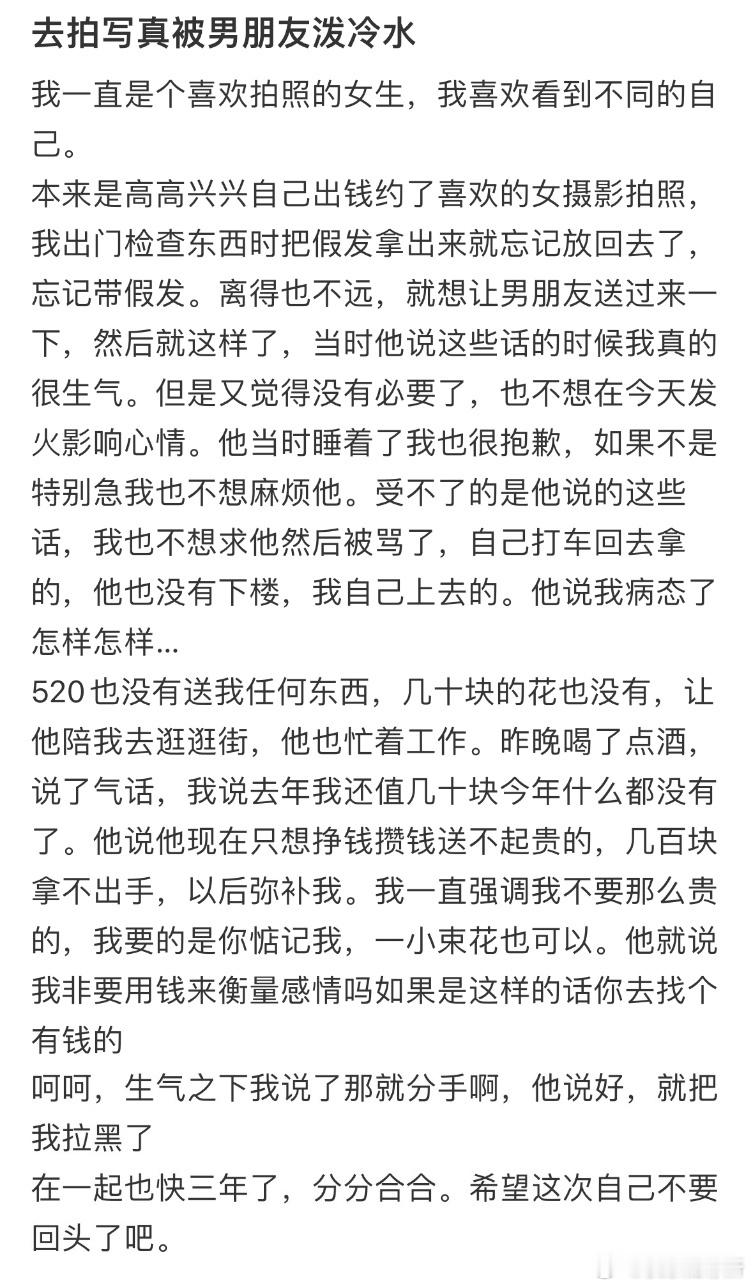 去拍写真被男朋友泼冷水​​​