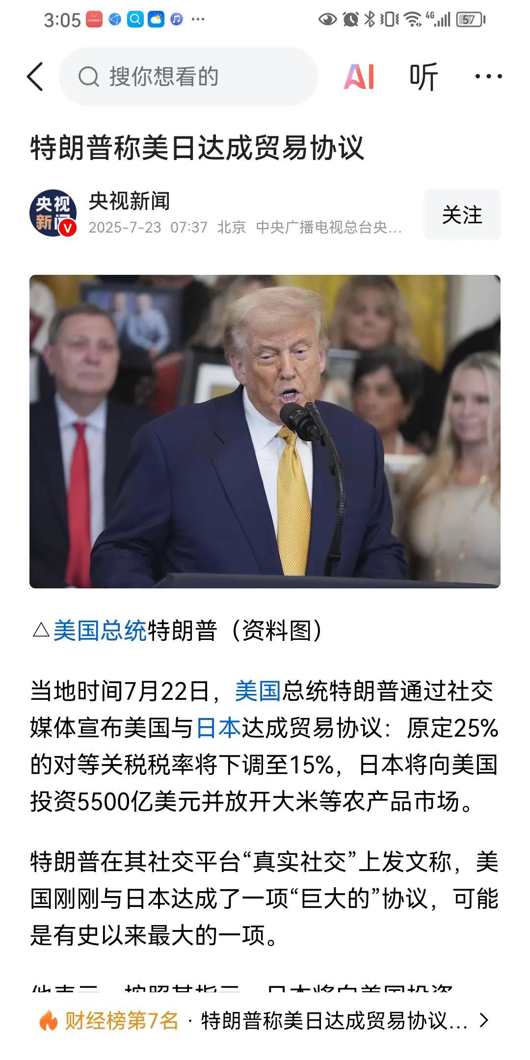 美国给日本下达工作指令！日媒称这是耻辱。日本承诺在美国投资5000亿美元，购买